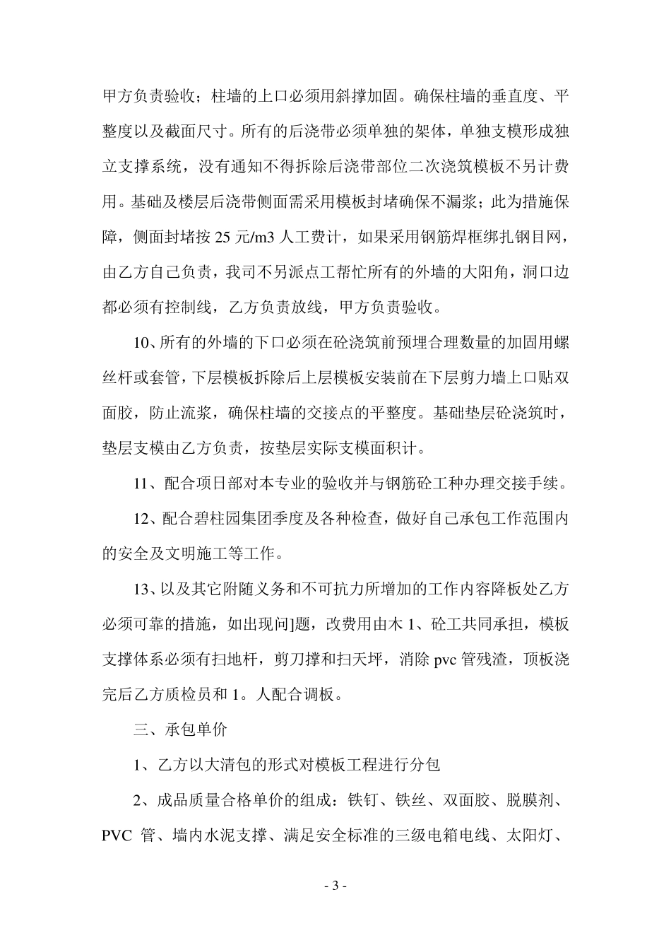 模板工程分包合同_第3页