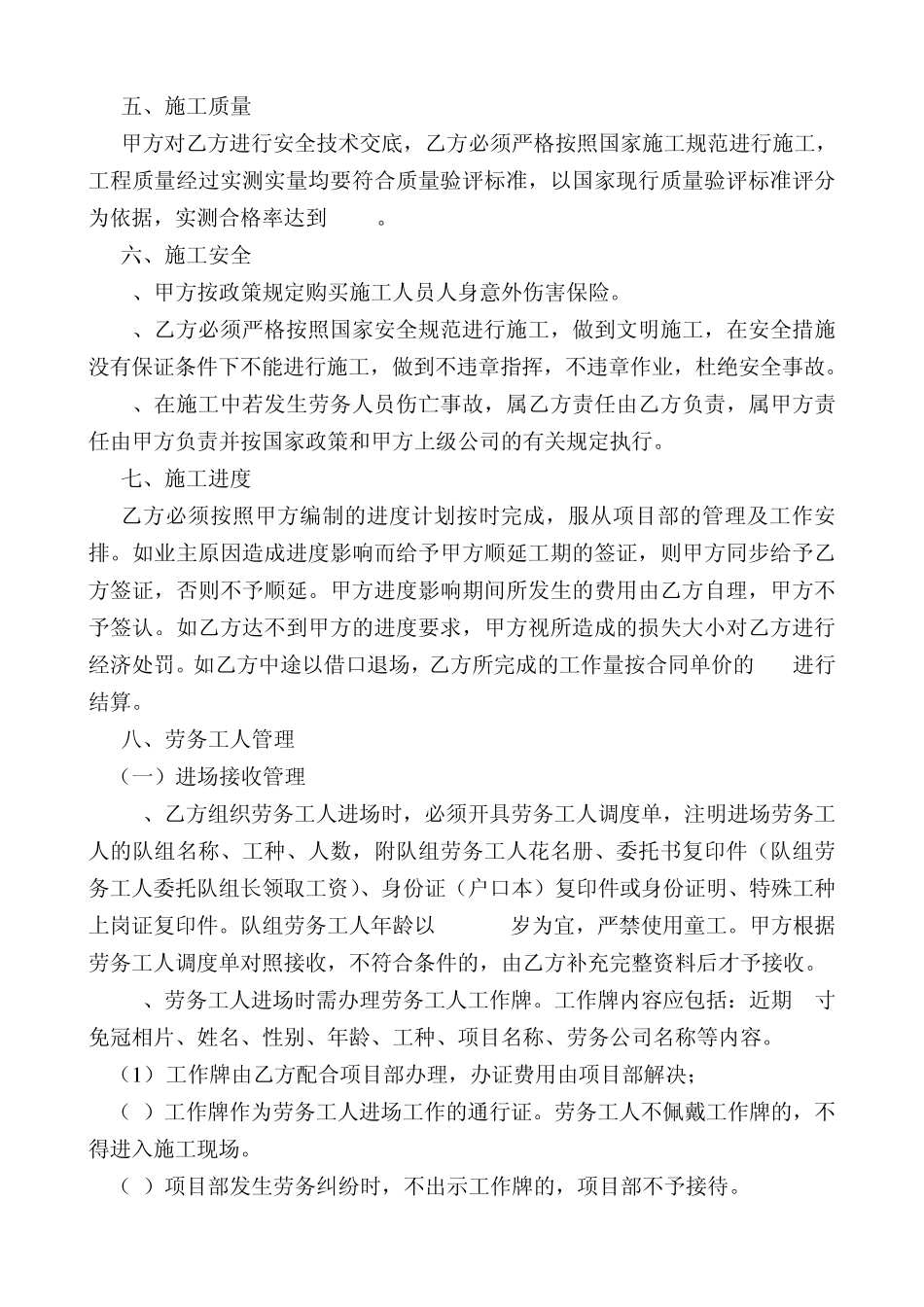 模板工程劳务分包合同_第3页