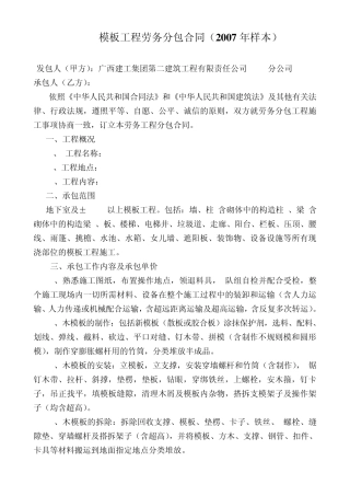 模板工程劳务分包合同