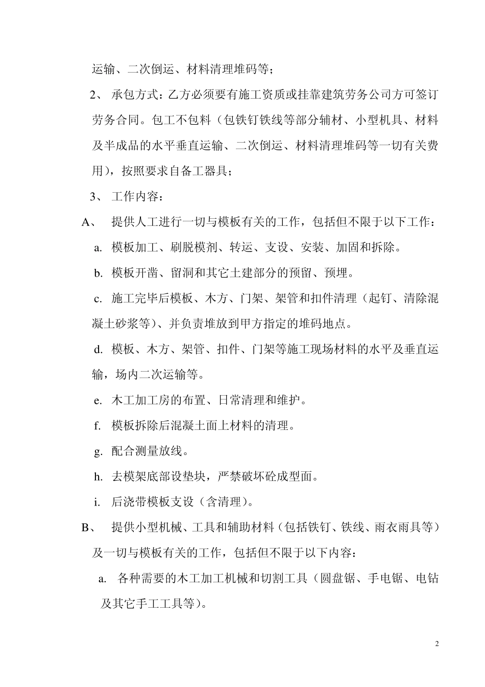 模板工程劳务分包合同书_第2页