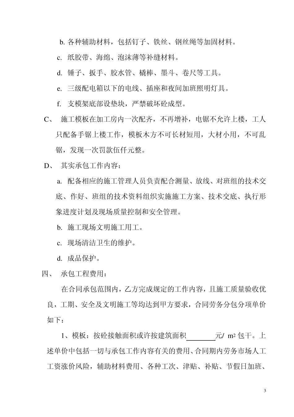 模板工程劳务分包合同书_第3页