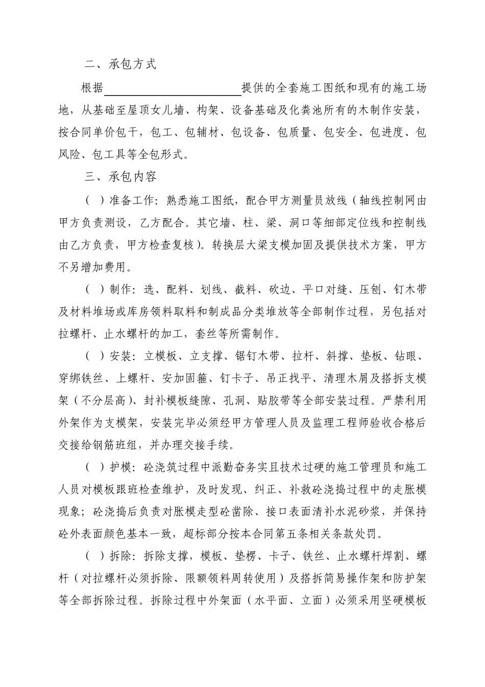 模板工程劳务清包合同_第3页