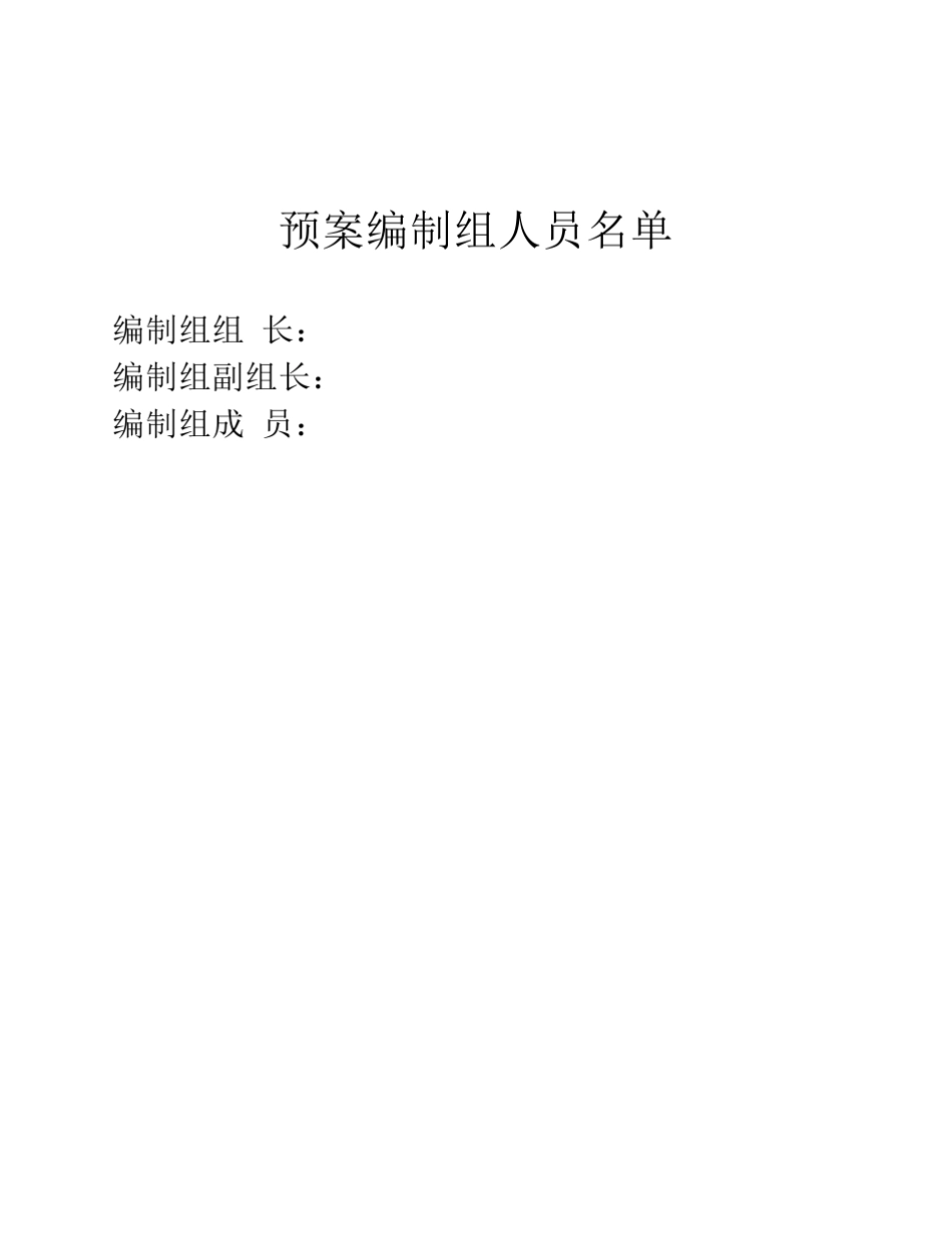 模板工程及支撑体系专项应急预案_第2页