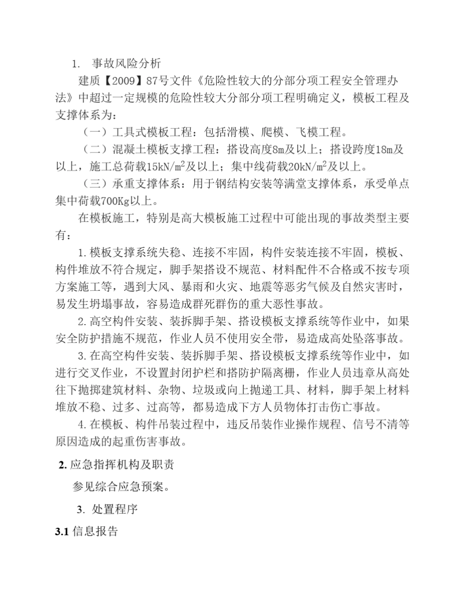 模板工程及支撑体系专项应急预案_第3页