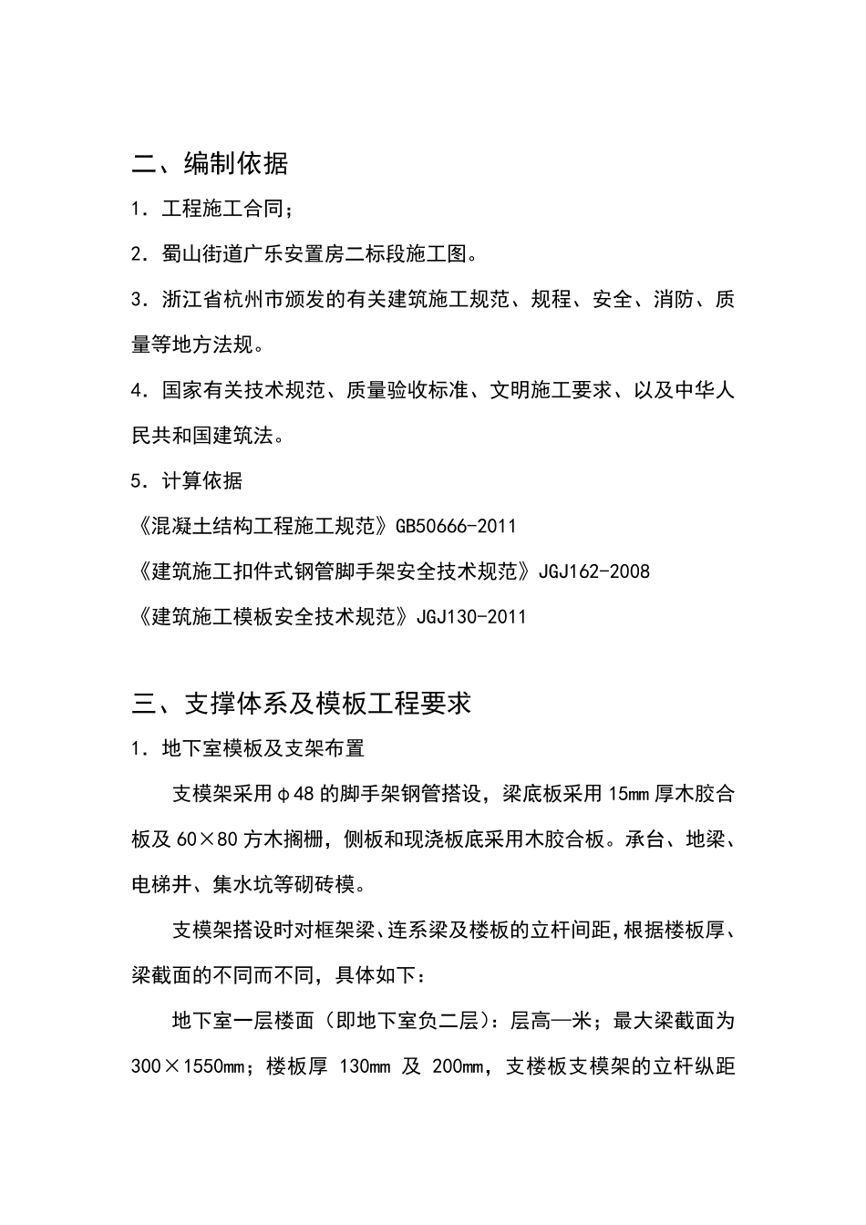 模板工程及支撑体系专项施工方案_第2页