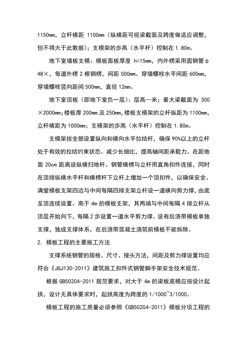 模板工程及支撑体系专项施工方案_第3页
