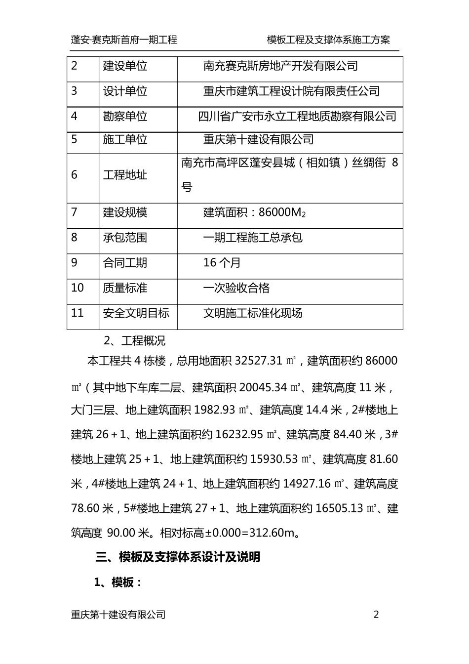 模板工程及支撑体系施工方案_第2页