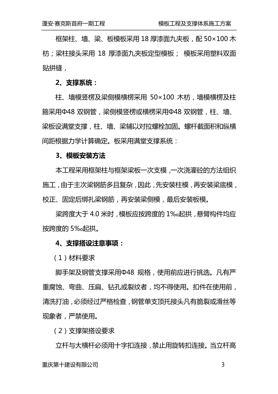 模板工程及支撑体系施工方案_第3页
