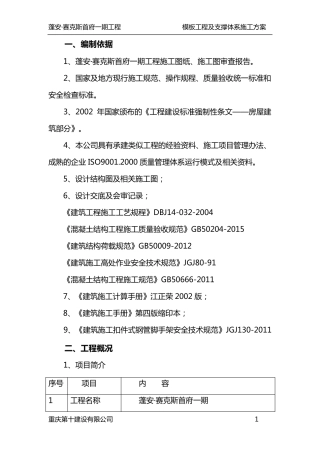 模板工程及支撑体系施工方案