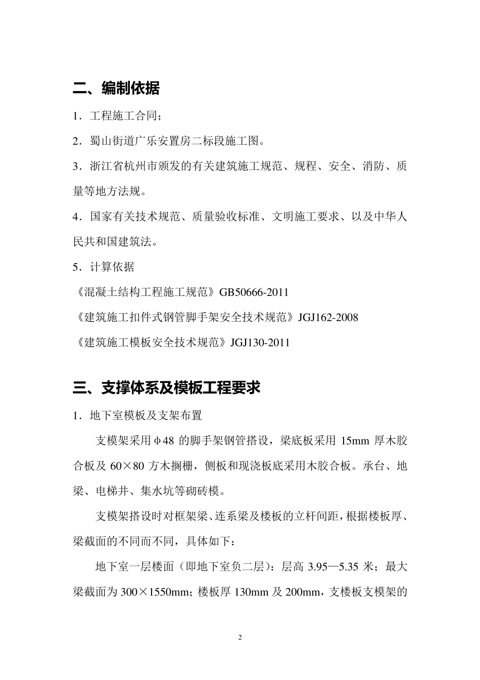 模板工程及支撑体系专项施工方案2_第2页