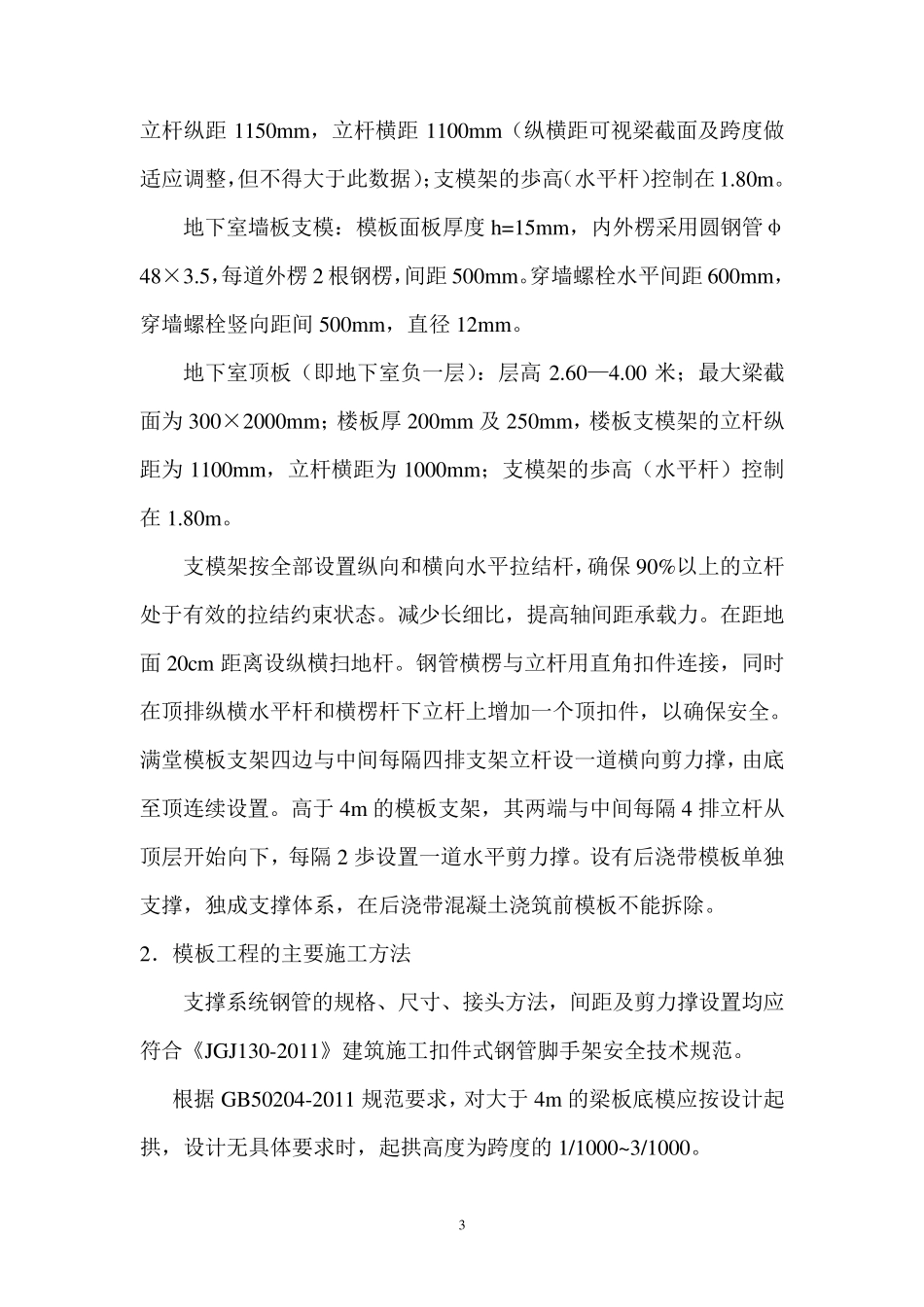 模板工程及支撑体系专项施工方案2_第3页