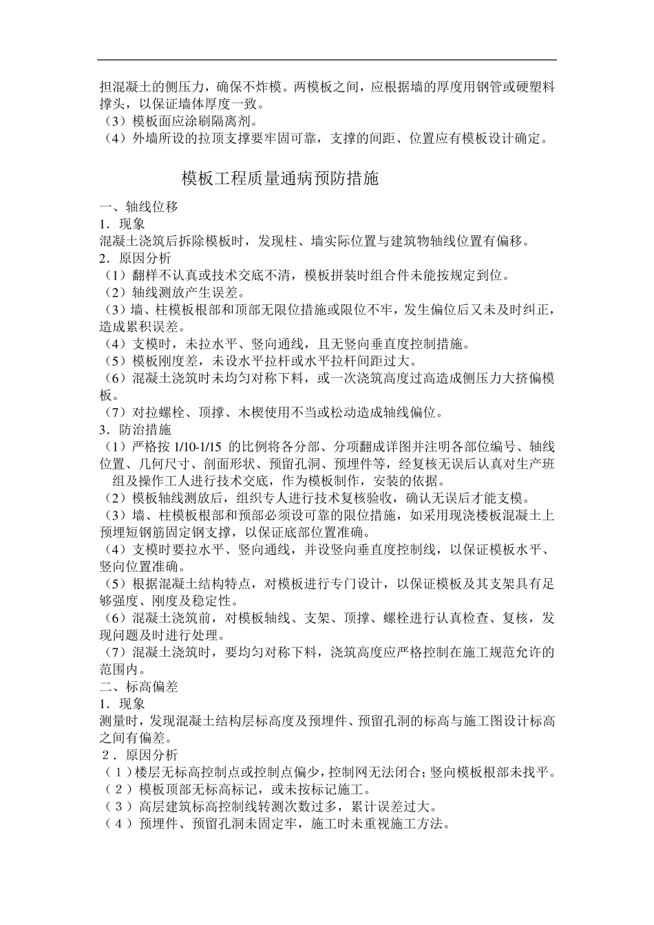 模板工程常见质量通病防治措施_第3页