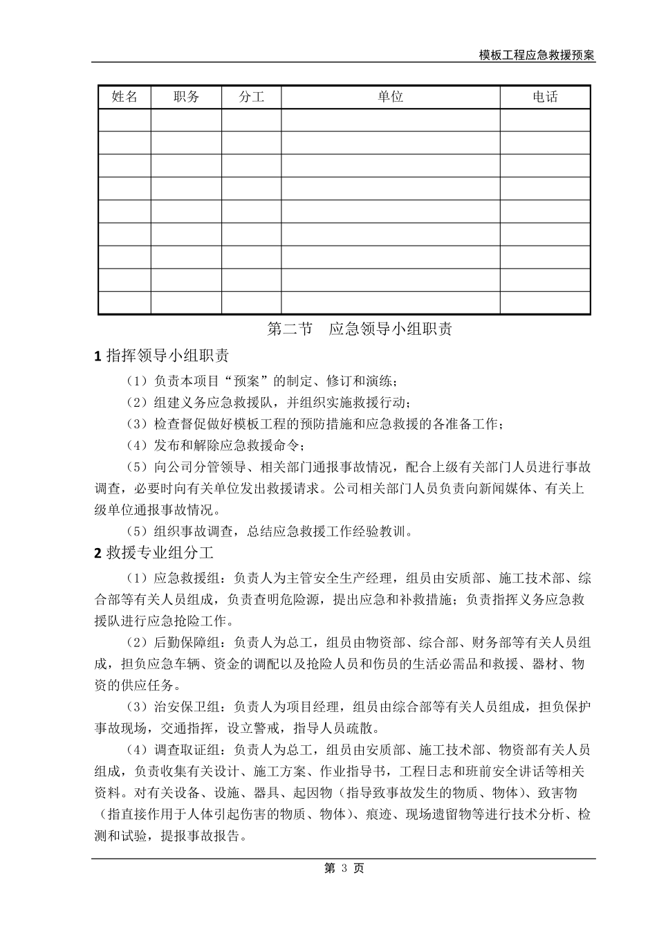 模板工程应急救援预案_第3页