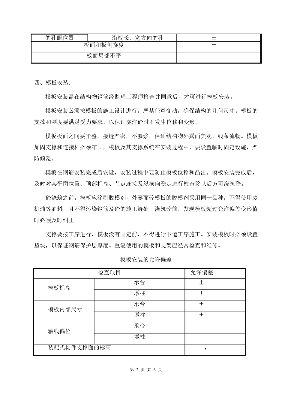 模板工程技术交底内容_第2页