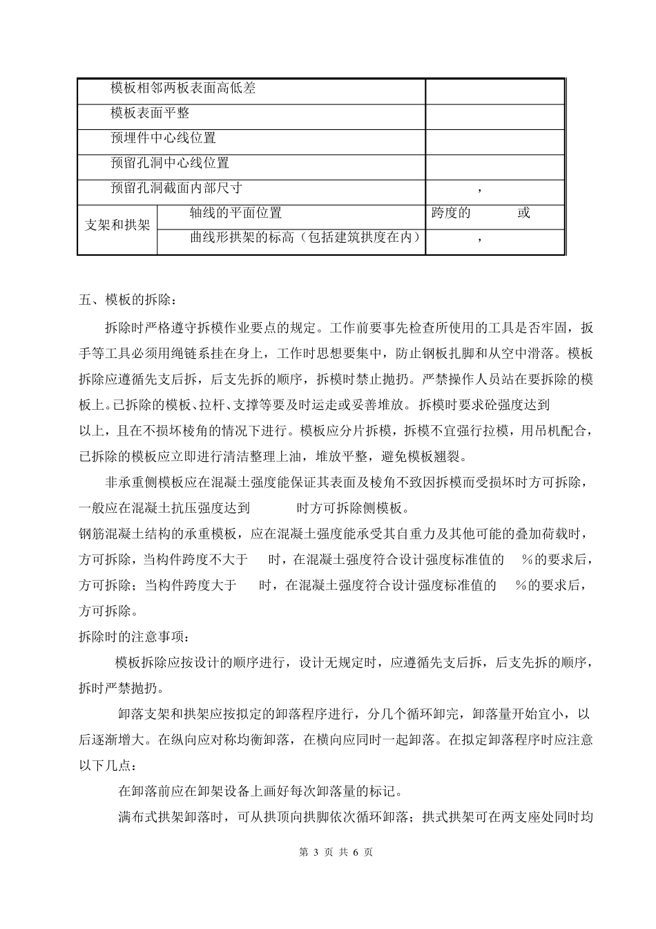 模板工程技术交底内容_第3页