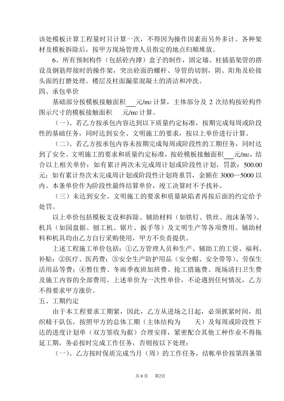 模板工程施工劳务承包合同_第2页