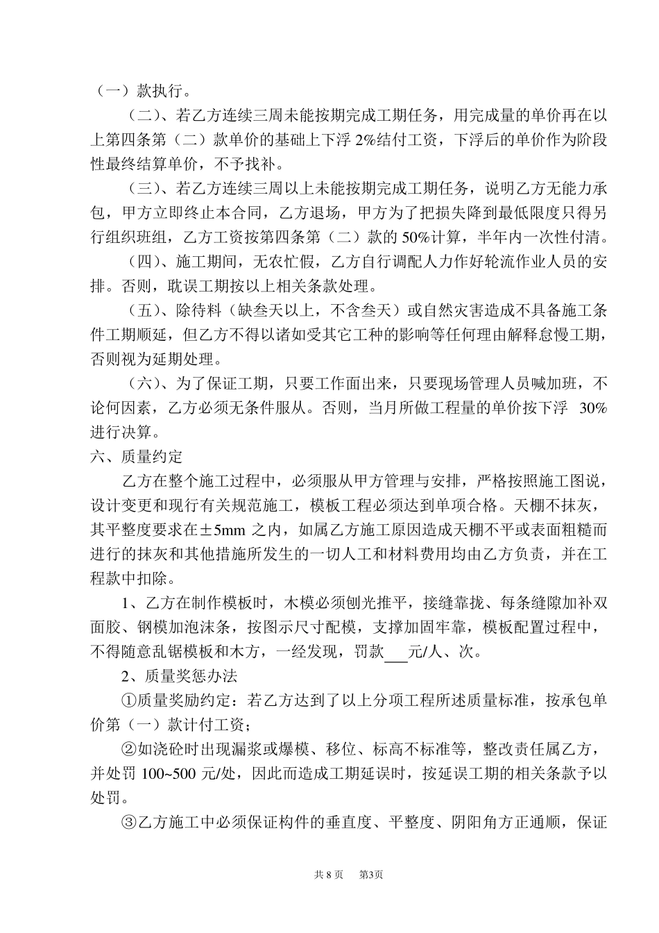 模板工程施工劳务承包合同_第3页