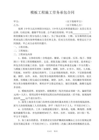 模板工程施工劳务承包合同