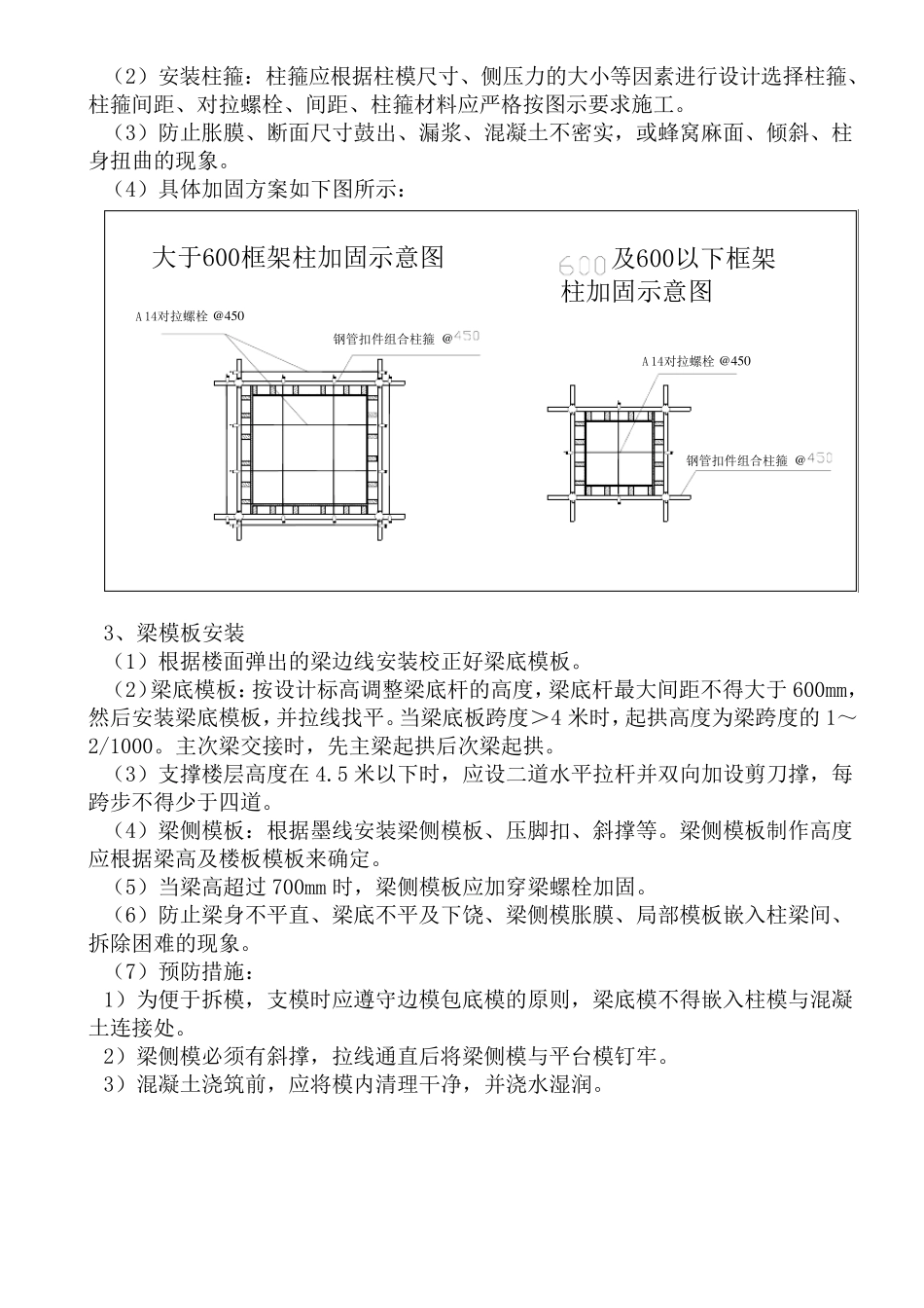 模板工程施工技术交底1_第2页