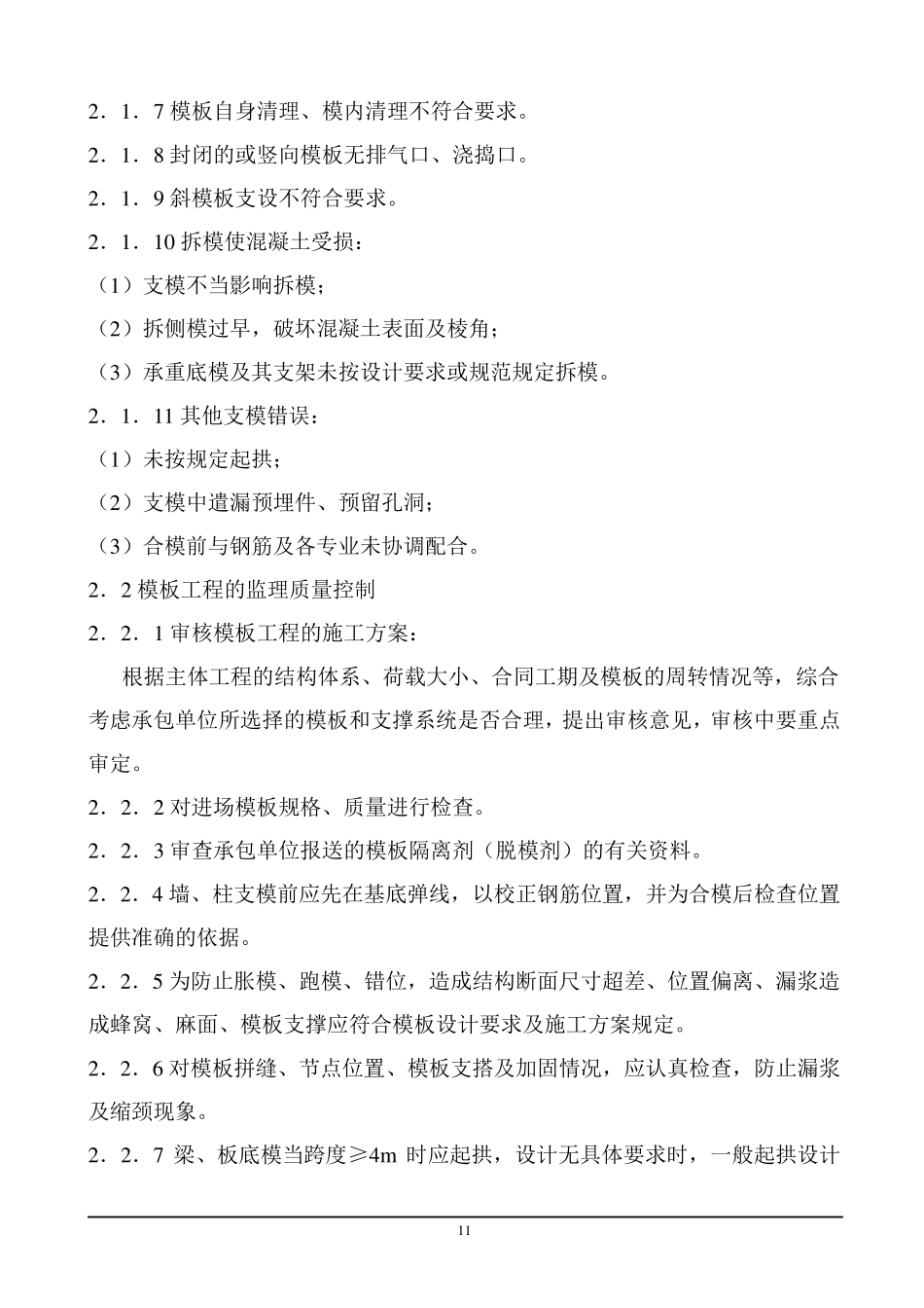 模板工程的质量要求_第2页