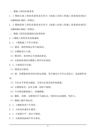 模板工程的质量要求