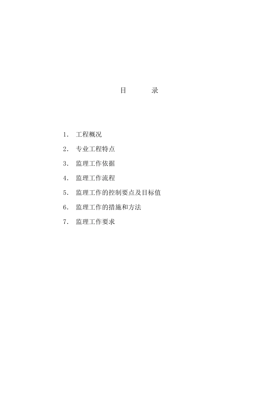 模板工程监理实施细则_第1页