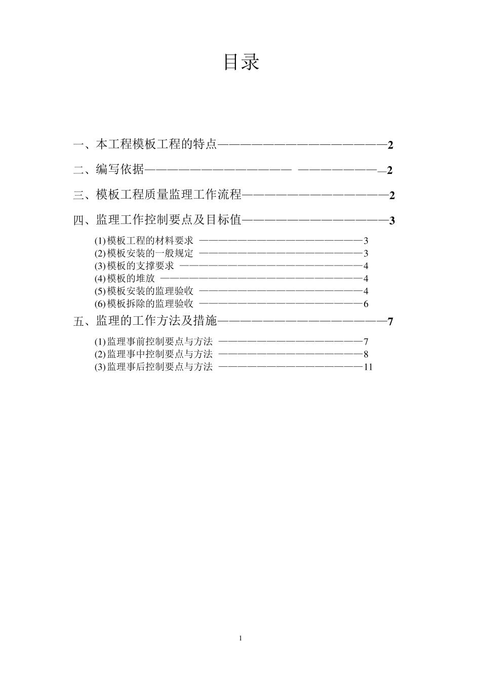 模板工程监理细则_第2页