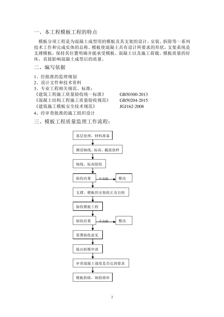 模板工程监理细则_第3页