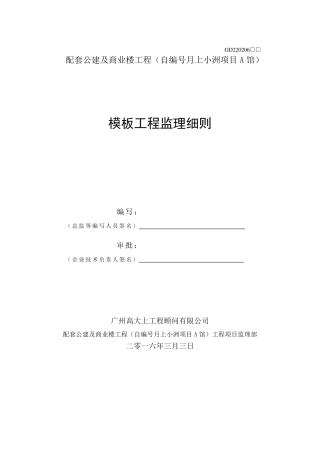 模板工程监理细则