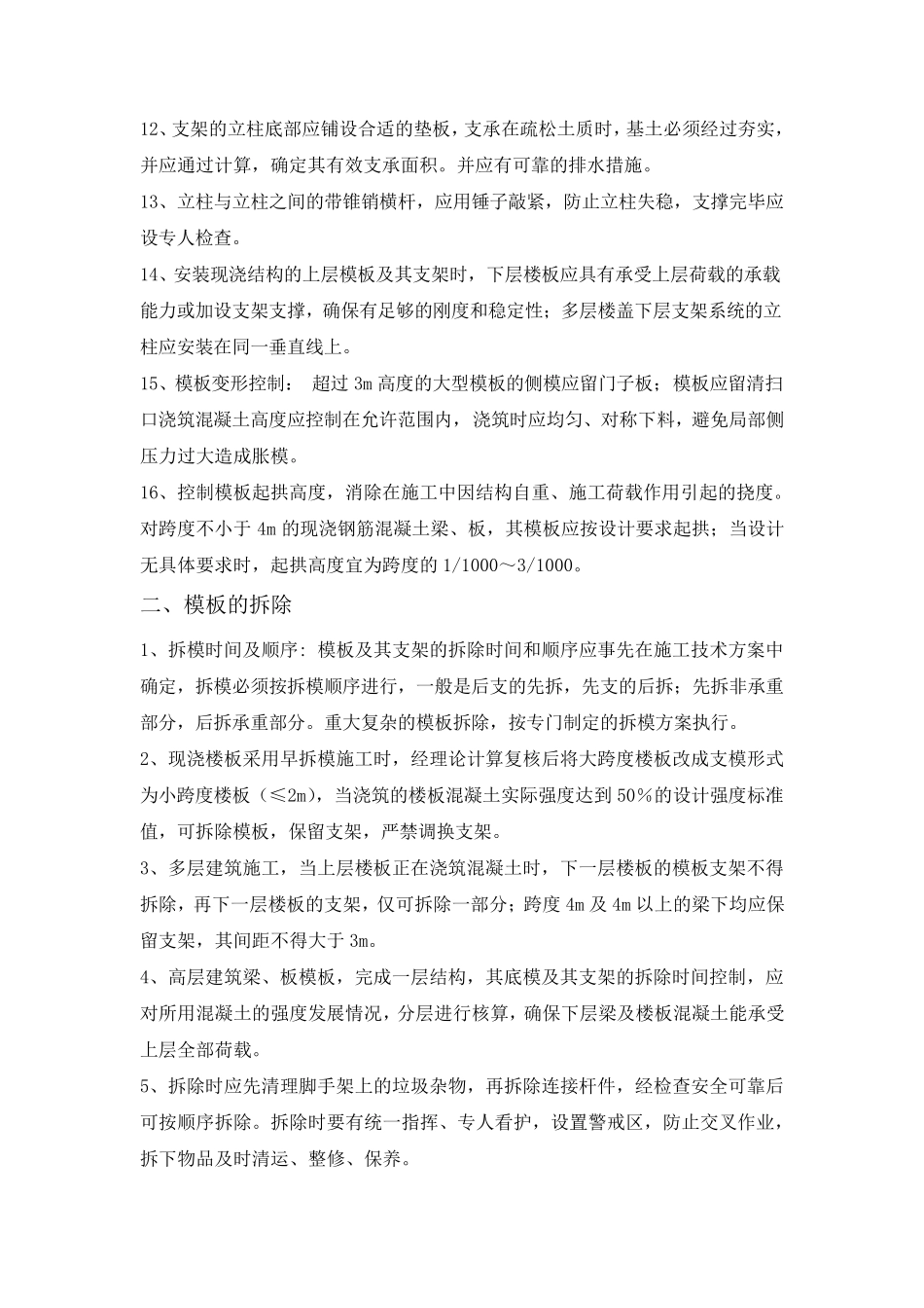 模板工程监理要点_第2页