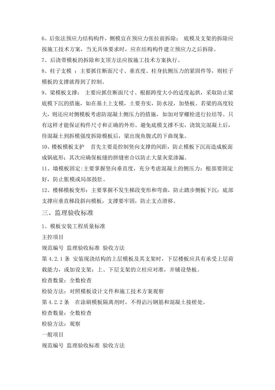模板工程监理要点_第3页