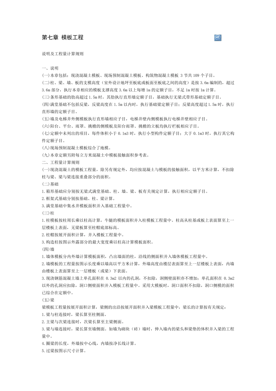 模板工程计算方法及参与面积_第1页