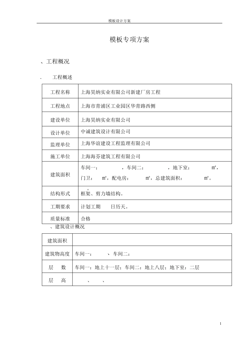 模板工程设计方案_第1页