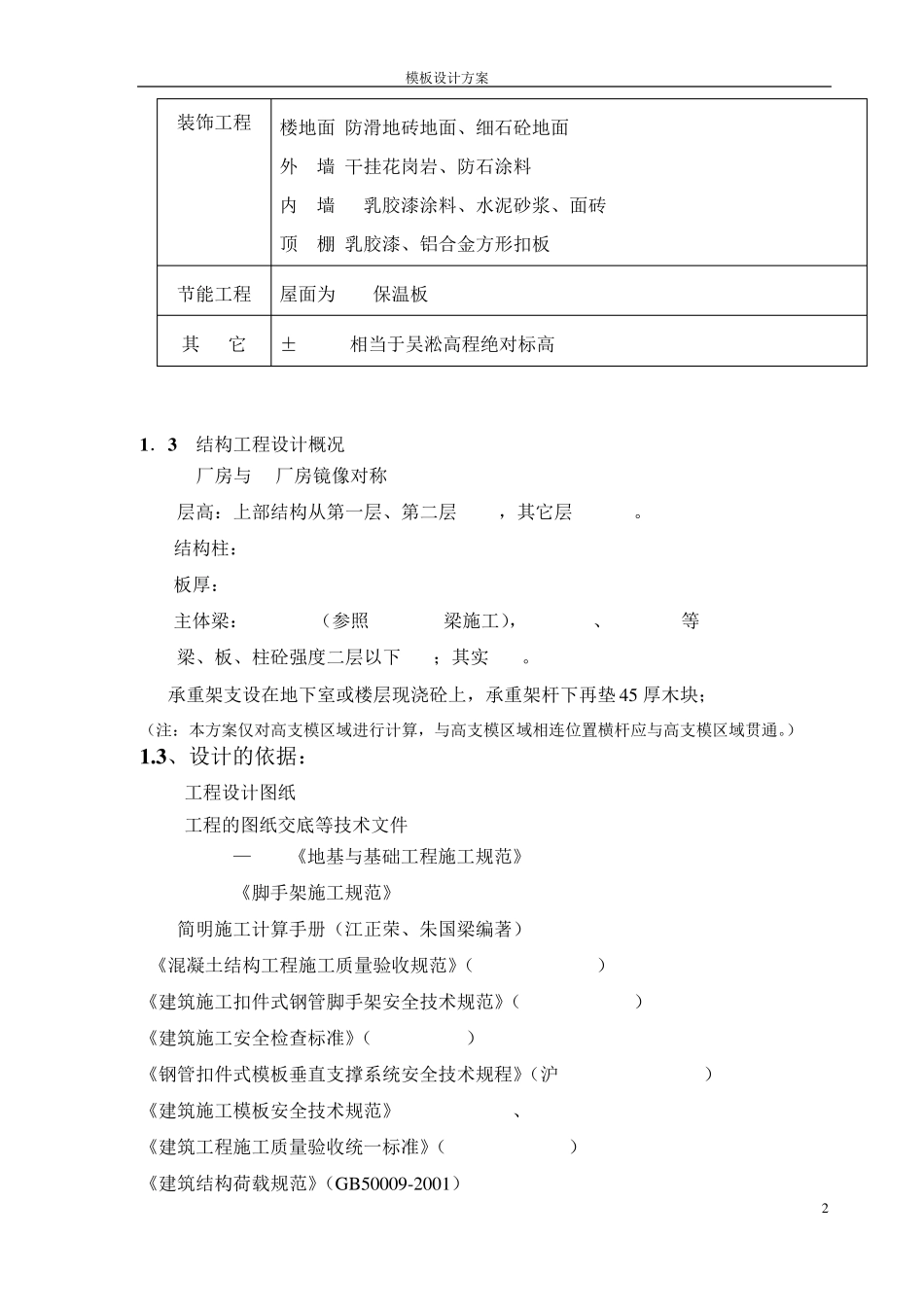 模板工程设计方案_第2页