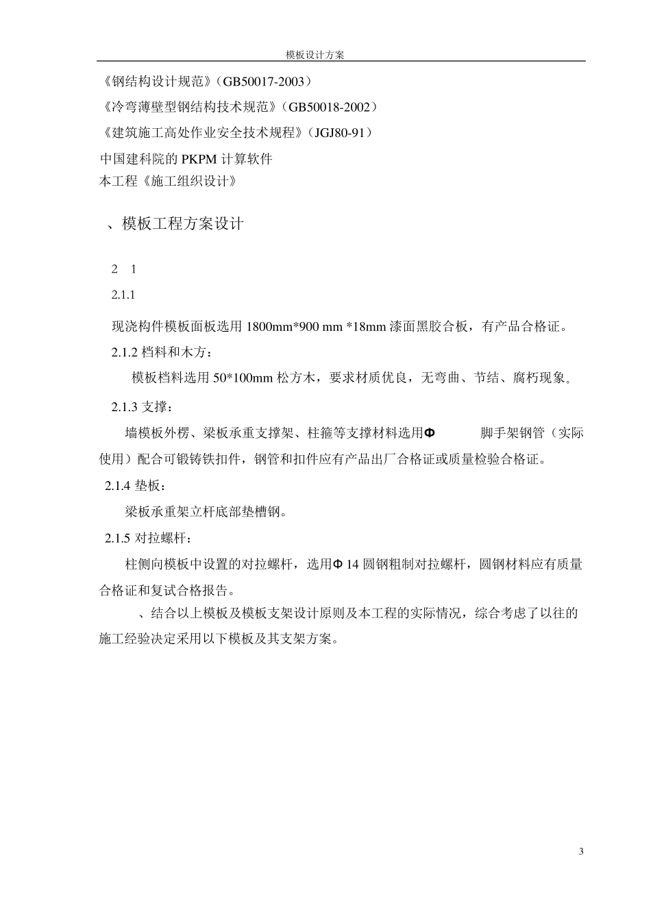 模板工程设计方案_第3页