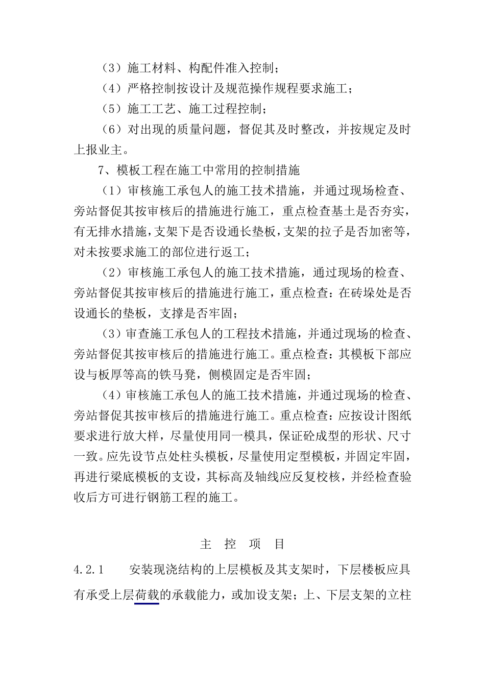 模板工程质量验收标准_第2页