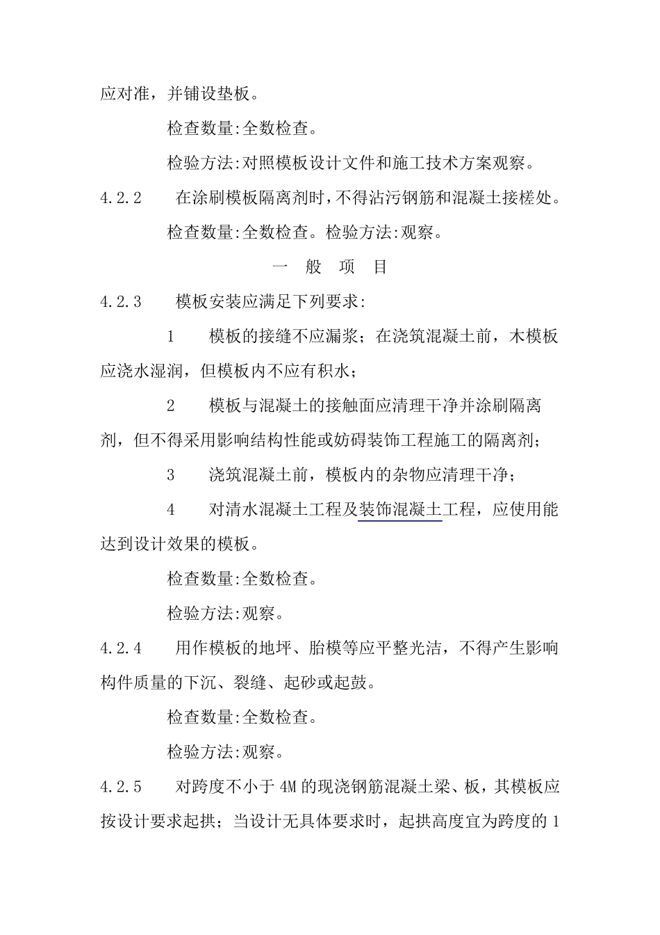 模板工程质量验收标准_第3页