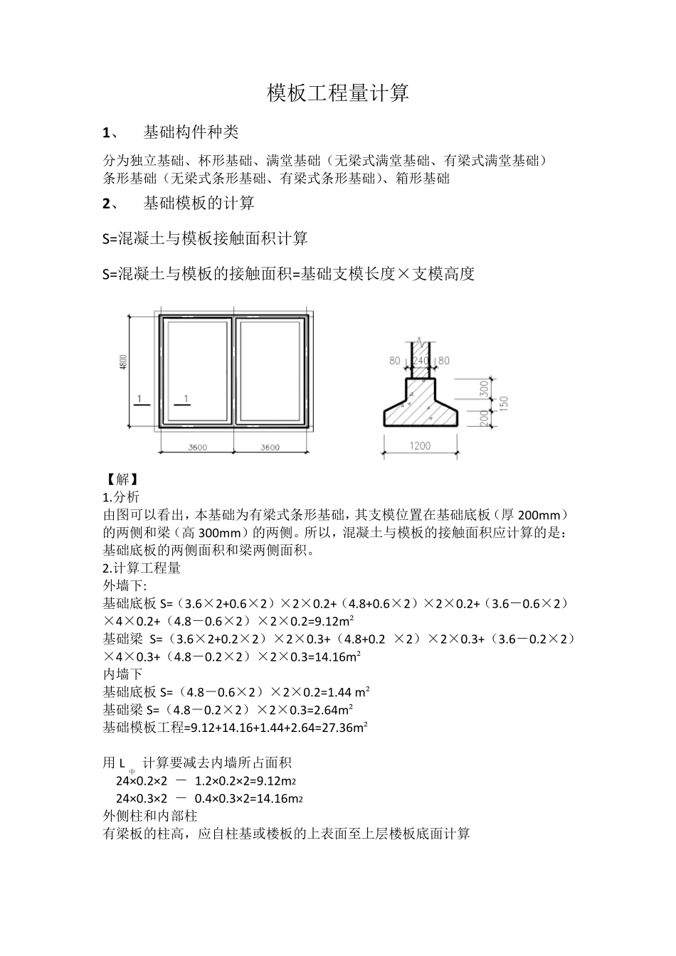 模板工程量计算_第1页