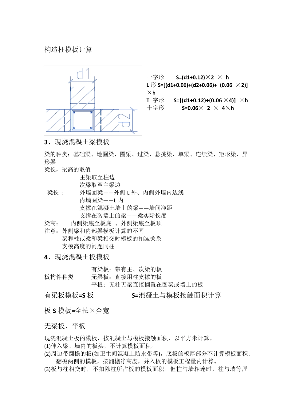 模板工程量计算_第2页