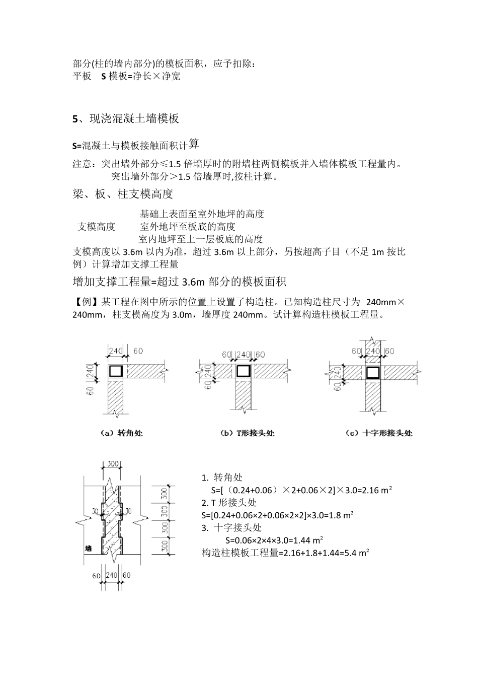模板工程量计算_第3页