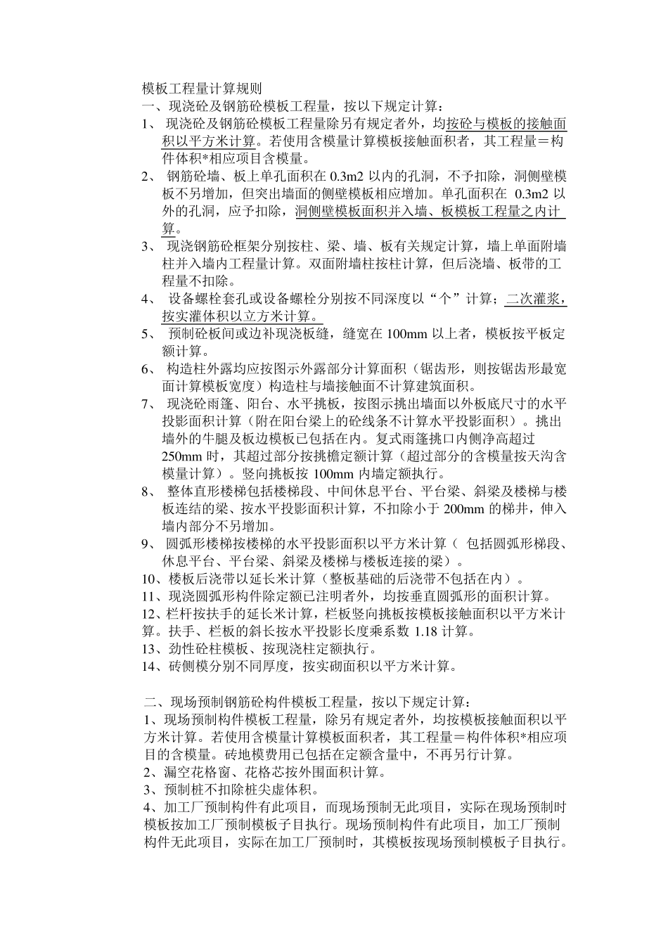 模板工程量计算规则_第1页