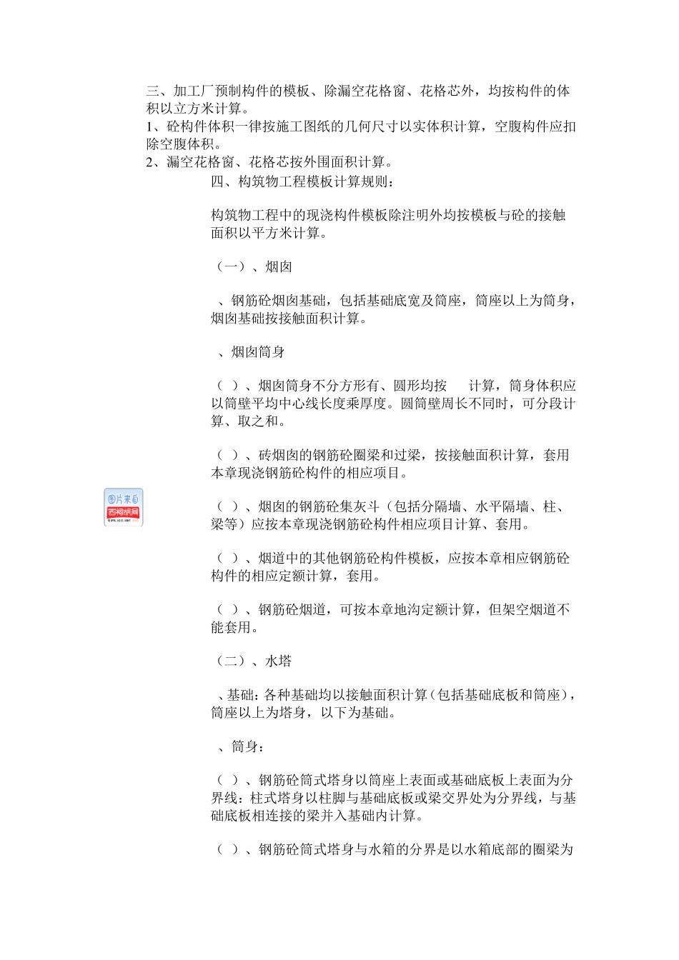 模板工程量计算规则_第2页