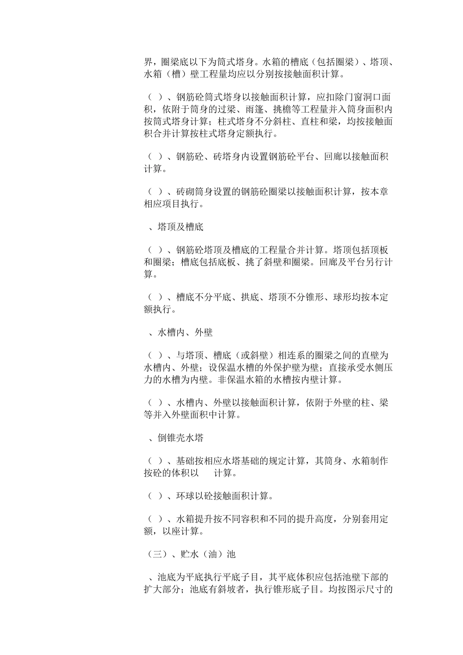 模板工程量计算规则_第3页