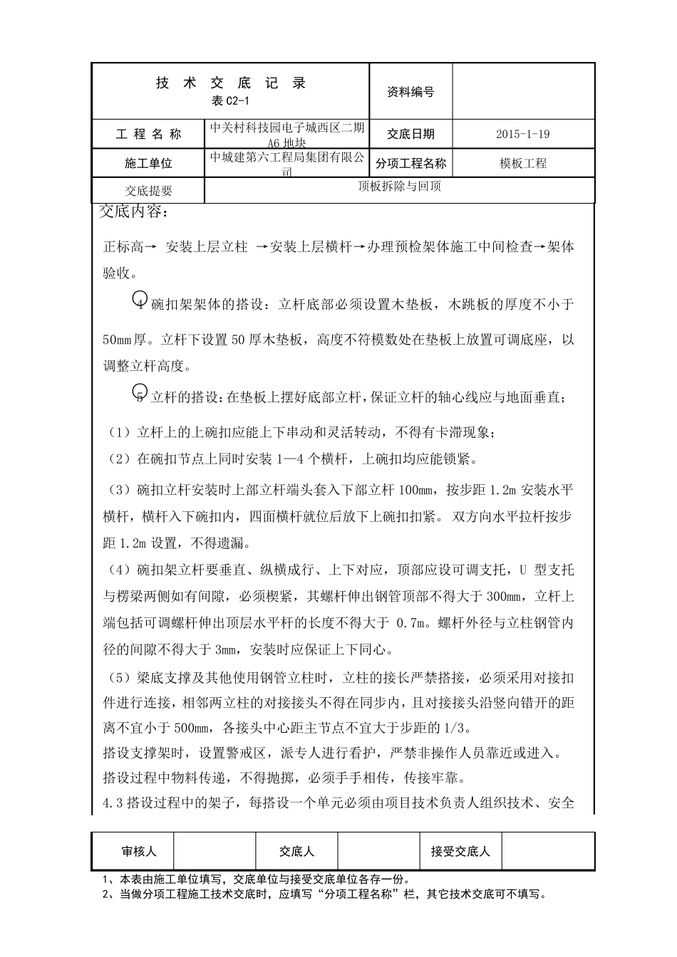 模板拆除与回顶技术交底_第3页