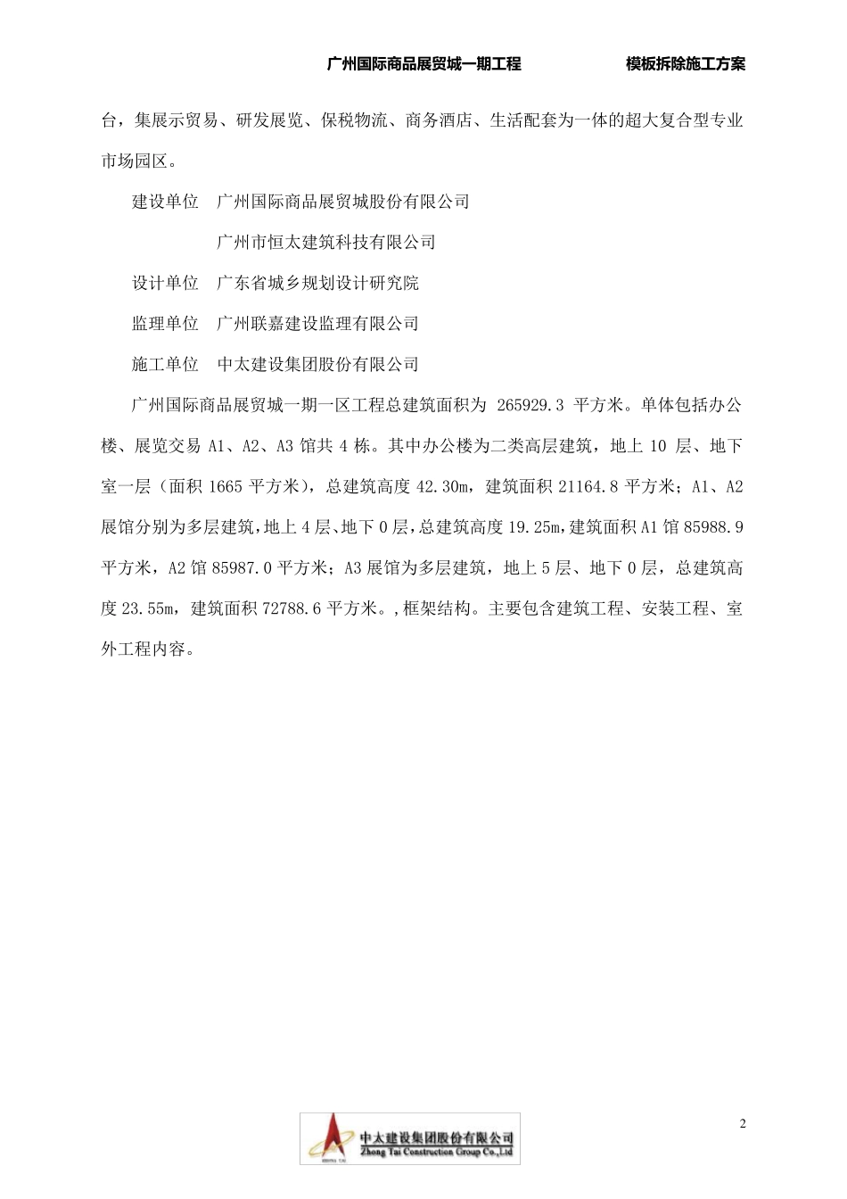 模板拆除施工方案_第3页