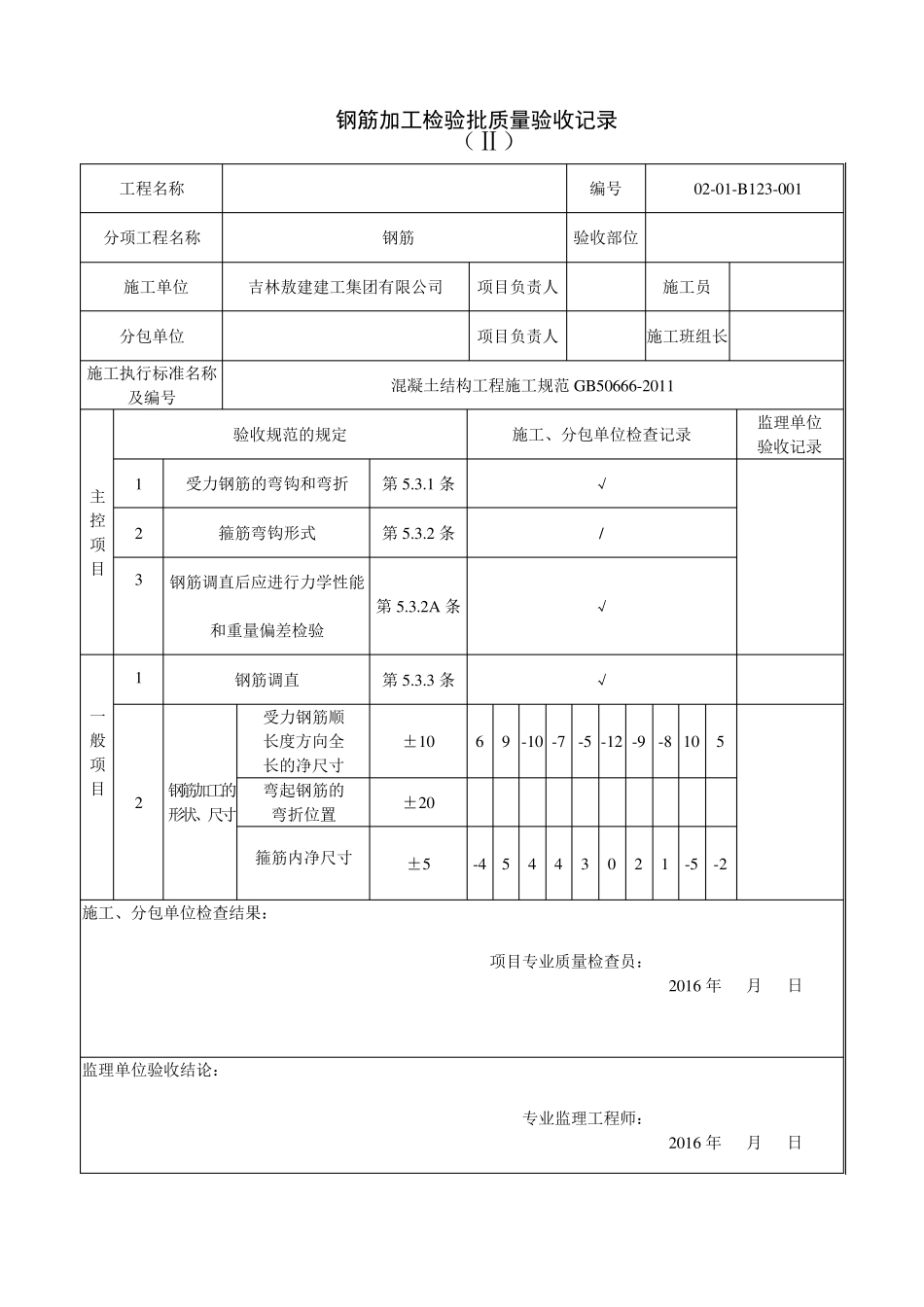 模板拆除模板拆除工程检验批质量验收记录_第3页