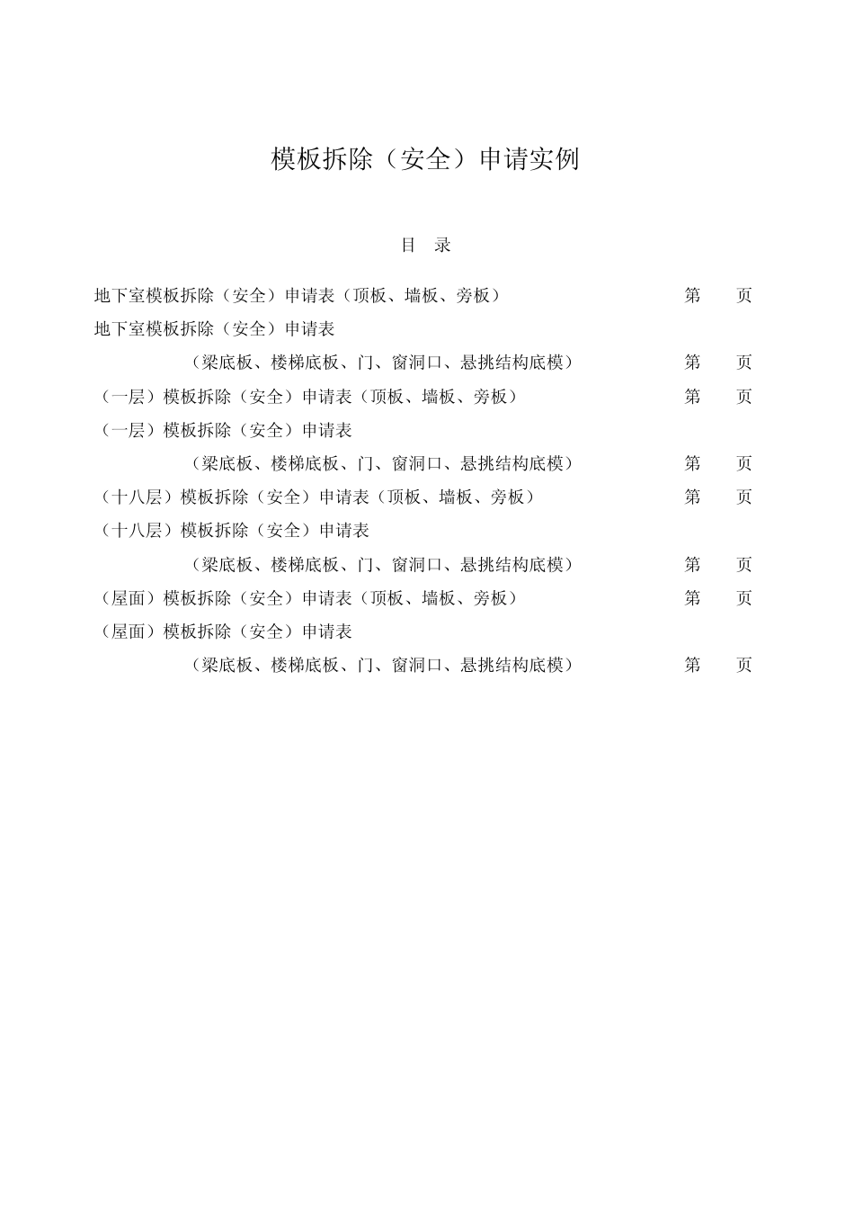 模板拆除申请_第2页