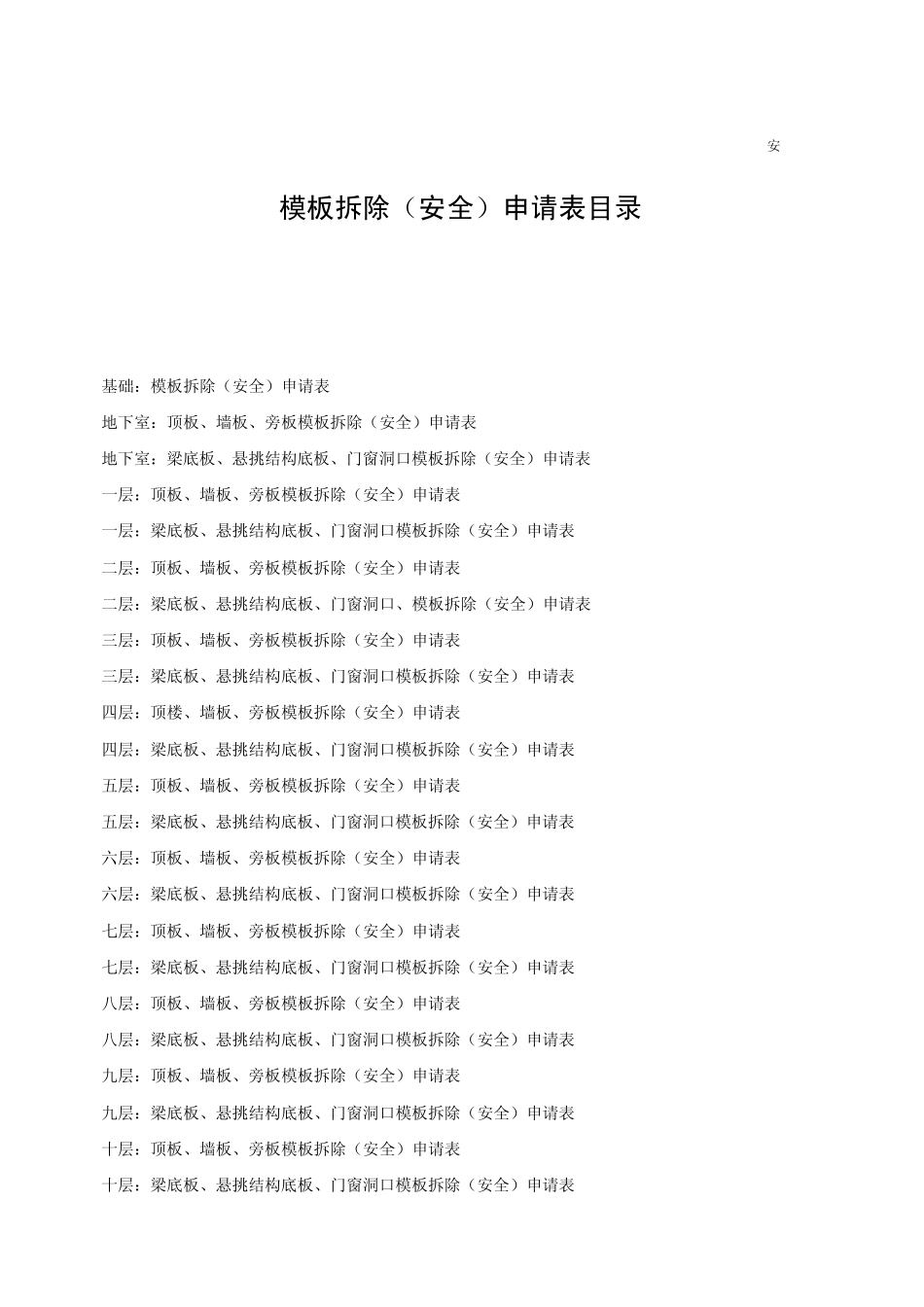 模板拆除申请_第3页