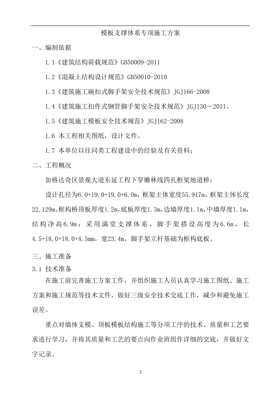 模板支护施工方案_第2页