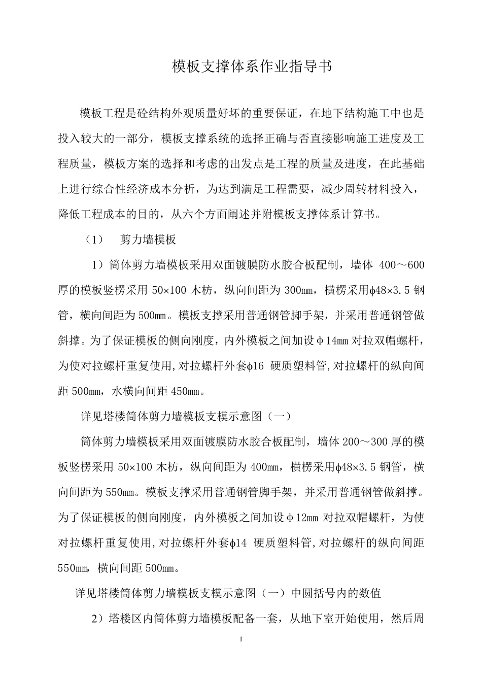 模板支撑体系.._第1页